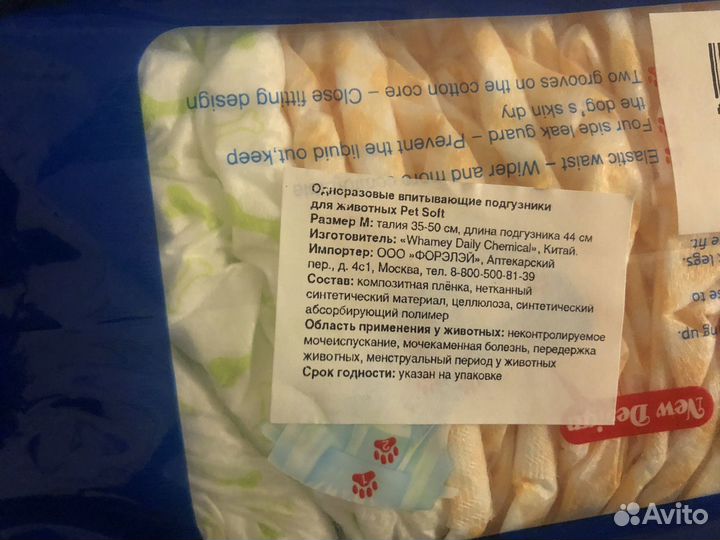 Подгузники для собак