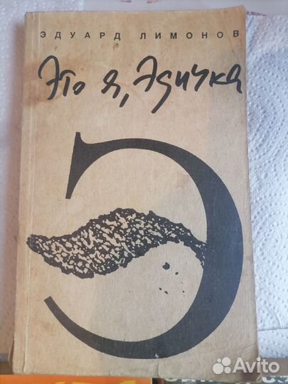 Эдуард Лимонов книги