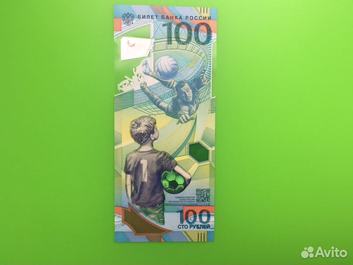 Банкнота сочи 2014