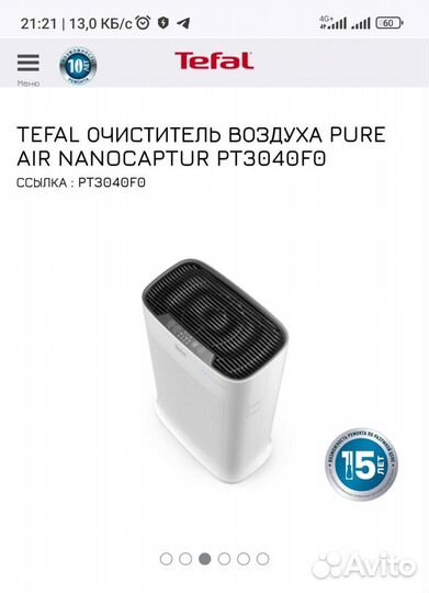 Очиститель воздуха Tefal pure AIR nanocaptur