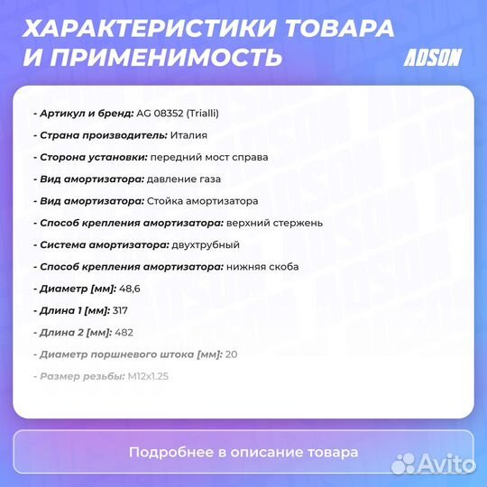 Амортизатор (стойка) передний правый газ. для а/м