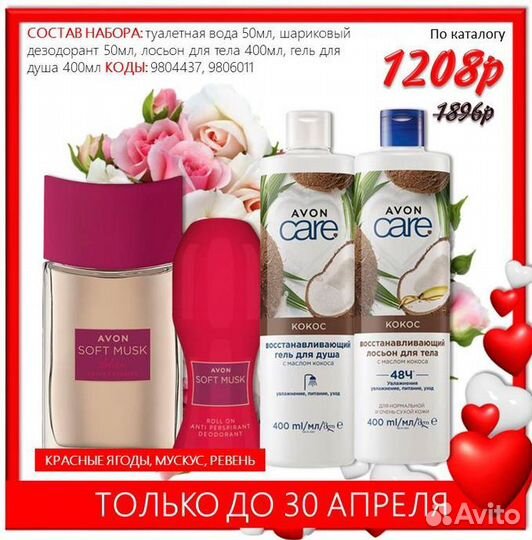 Косметика эйвон