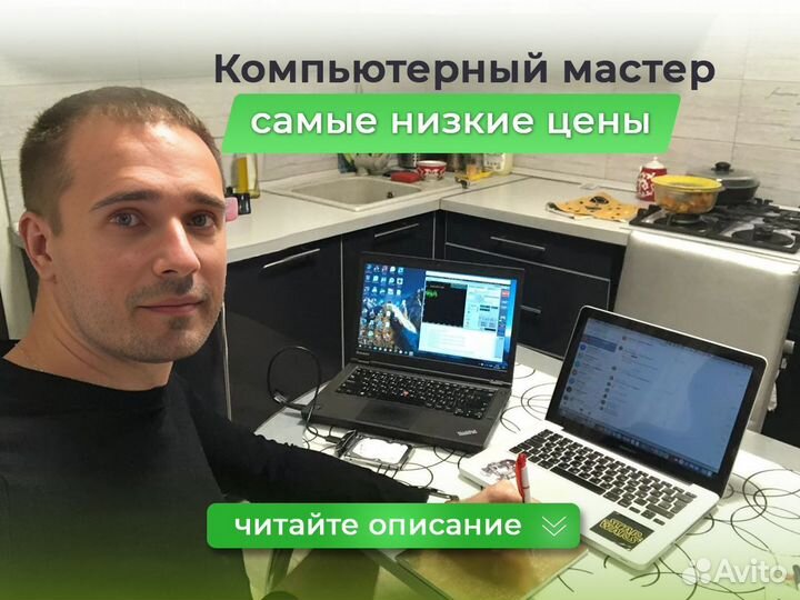 Ремонт компьютеров Компьютерный мастер