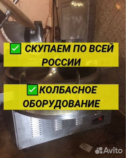 Колбасное оборудование