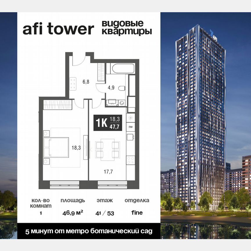 1-к. квартира, 46,9 м², 41/53 эт.