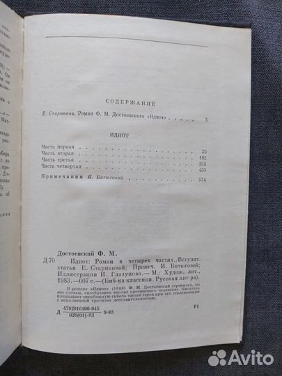 Художественная литература. Классика