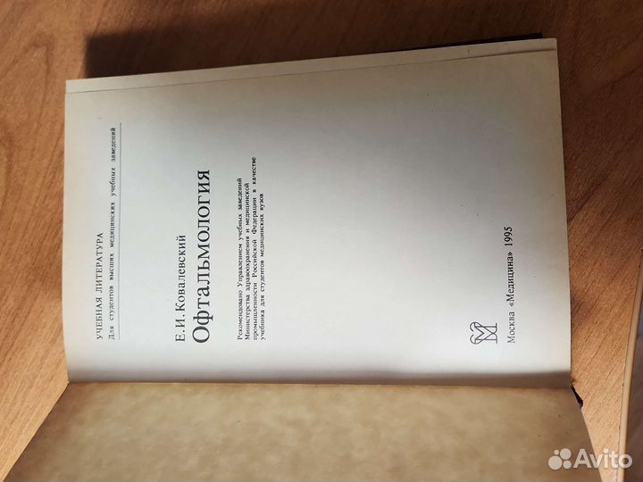 Учебник по офтальмологии