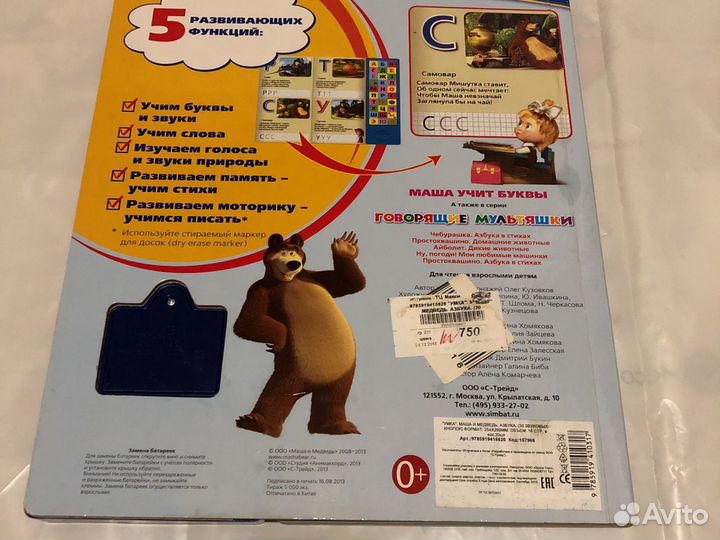 Азбука музыкальная