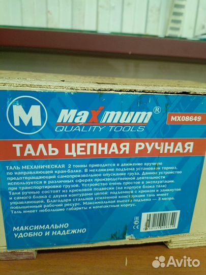 Таль цепная
