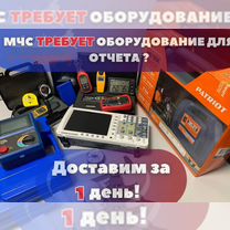 Оборудование для мчс