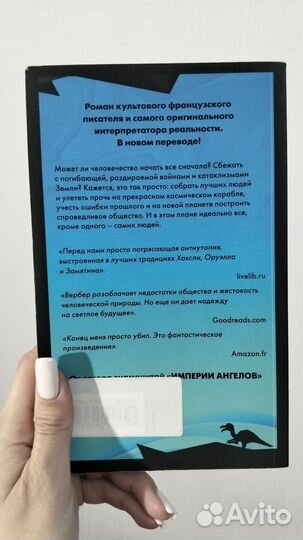 Бернар Вербер звёздная бабочка