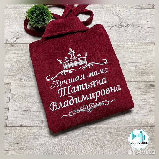 Махровый халат с именной вышивкой