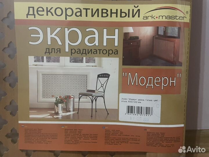 Экран для радиатора 