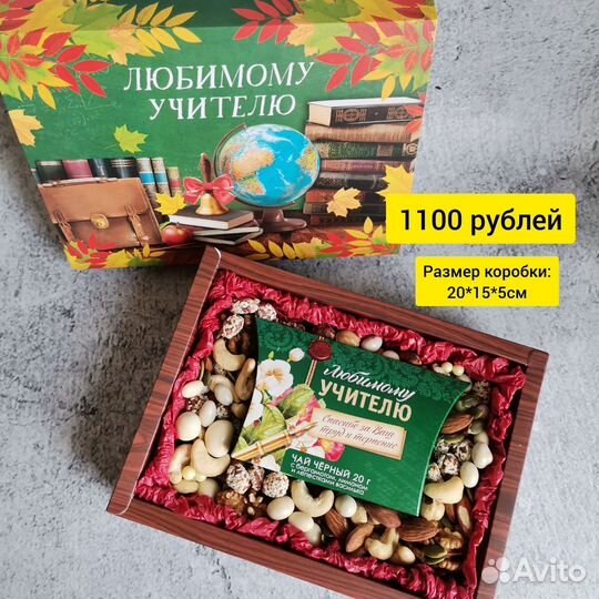 Вкусные подарки на день воспитателя /день учителя