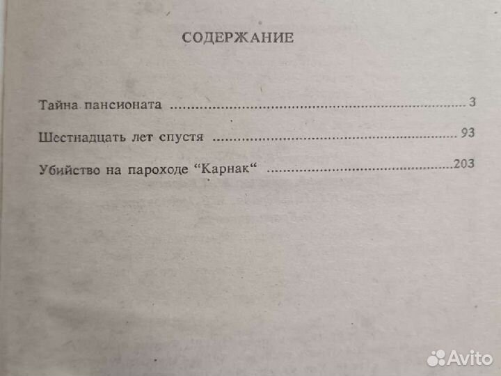 Детективы Агата Кристи