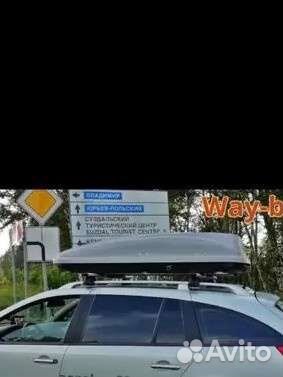 Багажник на крышу автомобиля (автобокс)