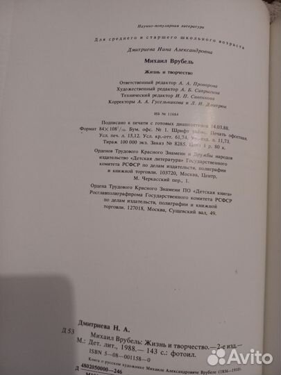 Михаил Врубель