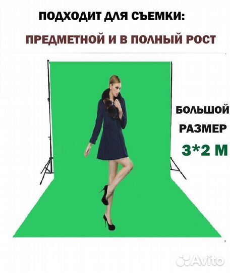 Фон для фото большой хромакей 3*2 м