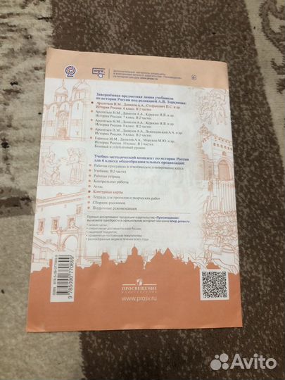 Рабочая тетрадь по истории рассии 6 класс
