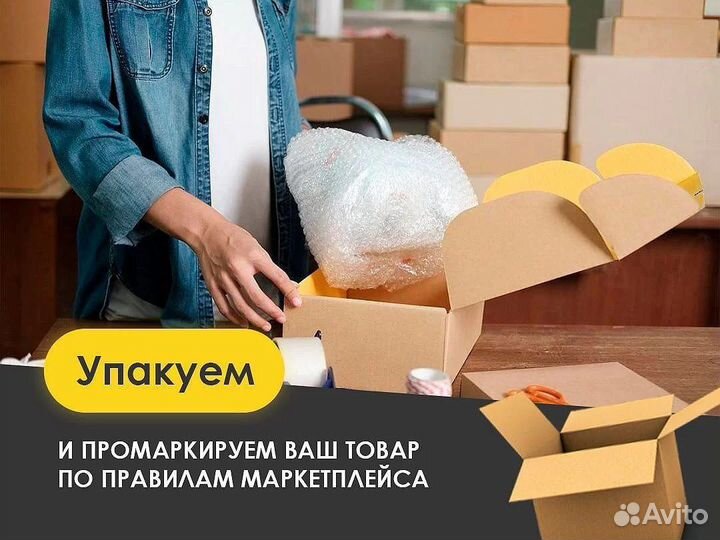 Упаковка для маркетплейсов. Фулфилмент для маркетплейсов упаковка. Оборудование для упаковки для маркетплейсов. Виды упаковки для маркетплейса чем упаковать товар.