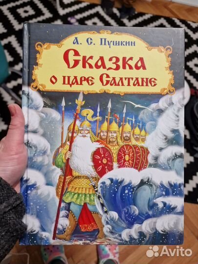 Сказка о царе Салтане
