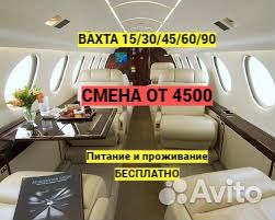 Упаковщик Аэропорт Москва Вахта 15/30 Проживание