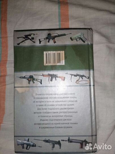Книга про оружие