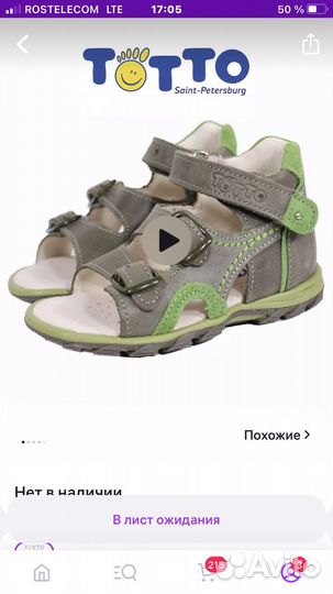 Сандали тотто