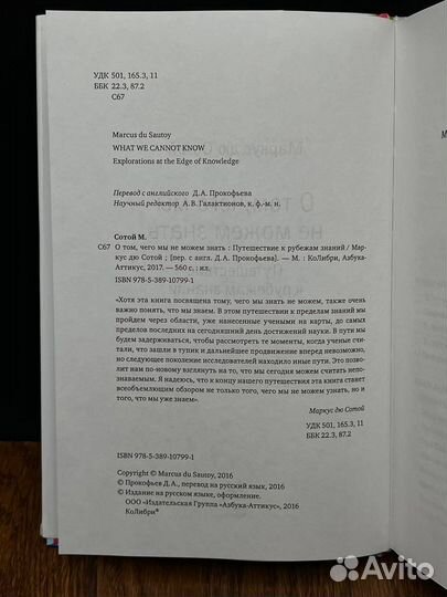 О том, чего мы не можем знать. Путешествие к рубеж