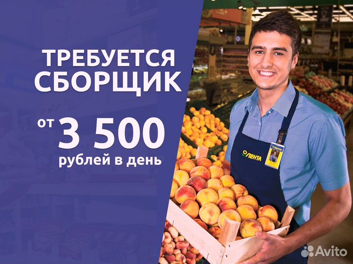 Требуется сборщик заказов