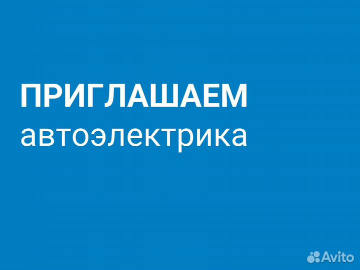 Автоэлектрик