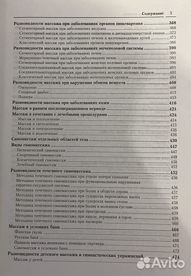 Энциклопедия про массаж
