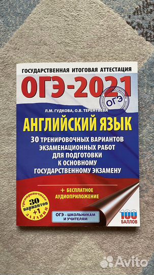 Огэ 2021 английский язык терентьева