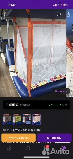 Жд манеж в поезд