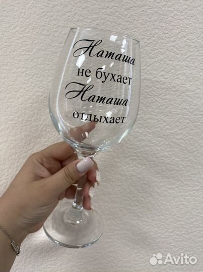 Бокалы с надписью