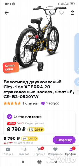 Велосипед детский 20