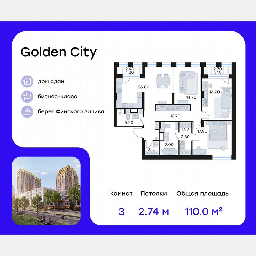 3-к. квартира, 110 м², 3/17 эт.
