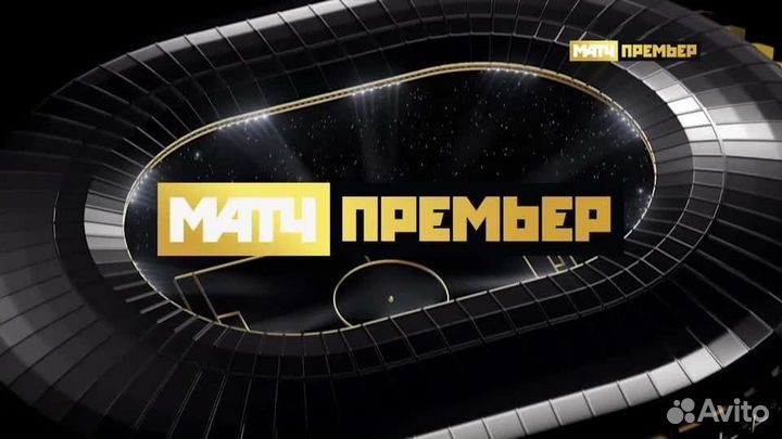 Матч Премьер Футбол 1,2,3