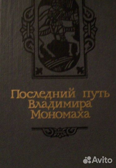 Ант. Ладинский 3 книги исторические романы