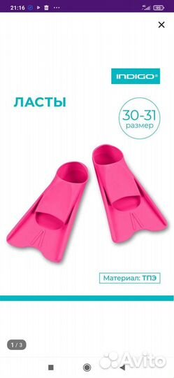 Ласты детские 30-31
