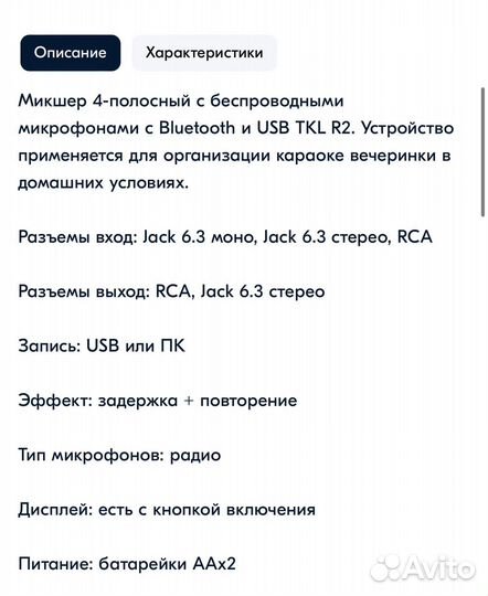 Микшер 4-полосный с микрофонами с Bluetooth