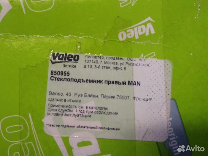 Стеклоподъемник правый MAN