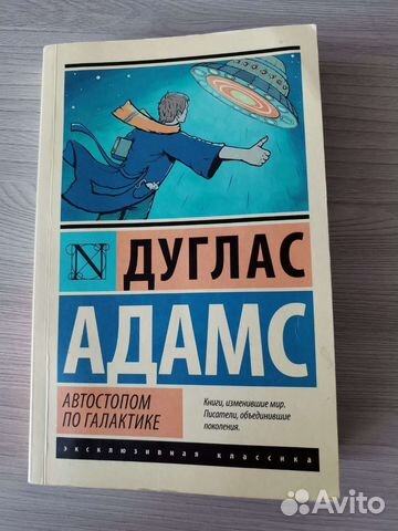 Дуглас Адамс Автостопом по галактике