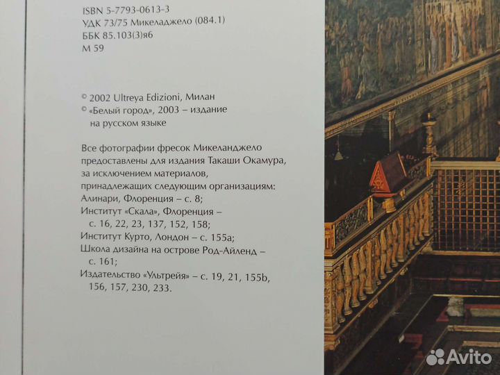 Микеланджело. Фрески Сикстинской капеллы