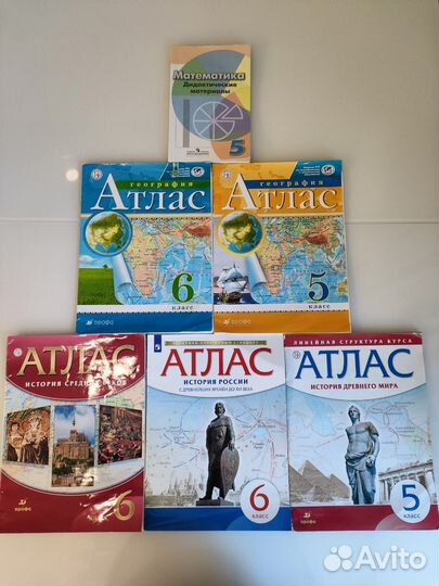 Атласы для 5 и 6 классов
