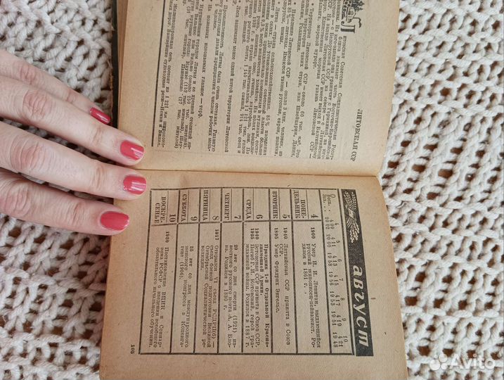 Календарь справочник 1941, СССР