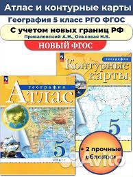 Атлас 5 класс Просвещение/Дрофа 2024 год