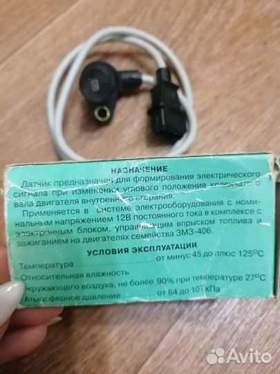Датчик синхронизации змз-406