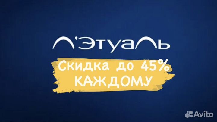 Лэтуаль Промокод до 45 Бесплатно Купон Каждому
