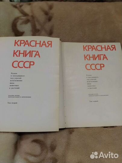 Красная книга